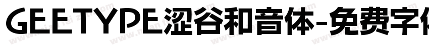 GEETYPE涩谷和音体字体转换