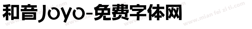 和音Joyo字体转换