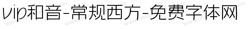 vip和音-常规西方字体转换