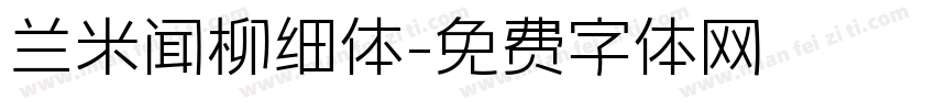 兰米闻柳细体字体转换