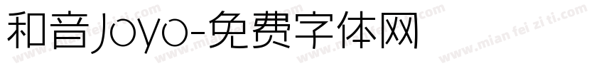 和音Joyo字体转换