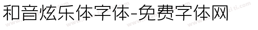 和音炫乐体字体字体转换