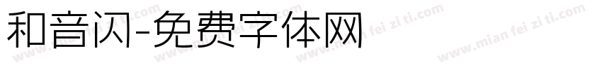 和音闪字体转换