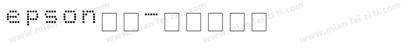 epson太明字体转换