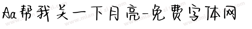 Aa帮我关一下月亮字体转换
