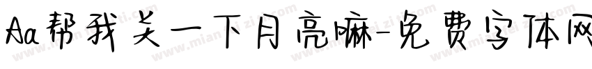 Aa帮我关一下月亮嘛字体转换