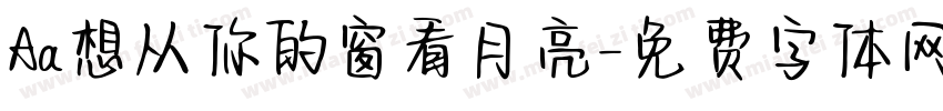 Aa想从你的窗看月亮字体转换
