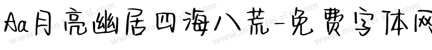 Aa月亮幽居四海八荒字体转换