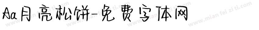 Aa月亮松饼字体转换