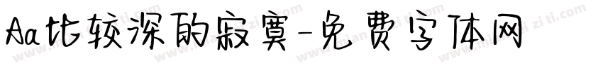 Aa比较深的寂寞字体转换