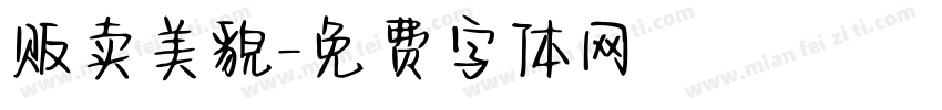 贩卖美貌字体转换