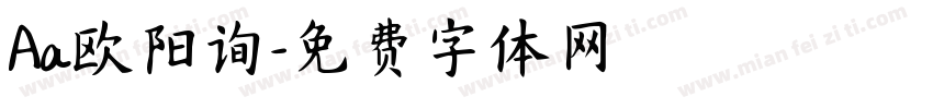 Aa欧阳询字体转换