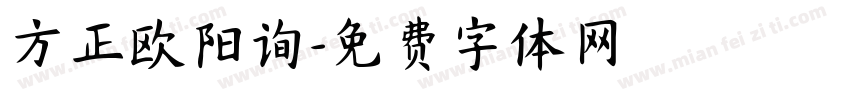 方正欧阳询字体转换