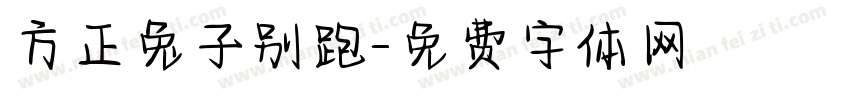 方正兔子别跑字体转换