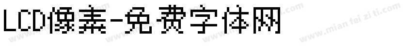 LCD像素字体转换
