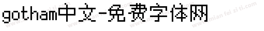 gotham中文字体转换