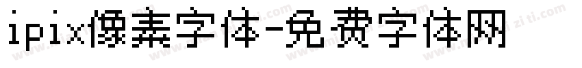 ipix像素字体字体转换