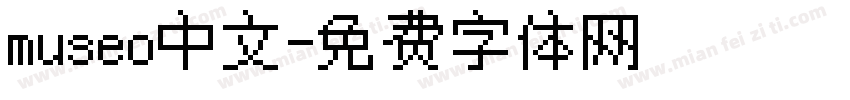 museo中文字体转换