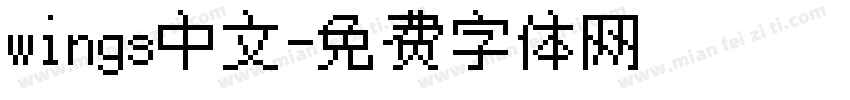 wings中文字体转换