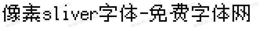 像素sliver字体字体转换