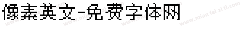 像素英文字体转换