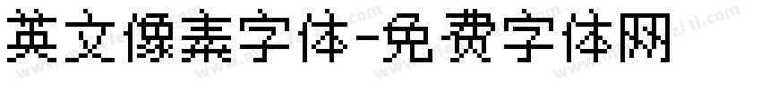 英文像素字体字体转换
