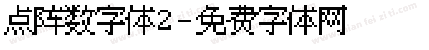 点阵数字体2字体转换