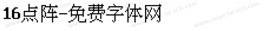 16点阵字体转换