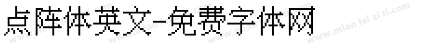 点阵体英文字体转换