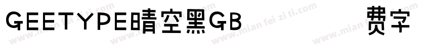 GEETYPE晴空黑GB-闪字体转换