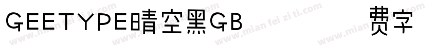 GEETYPE晴空黑GB-闪字体转换