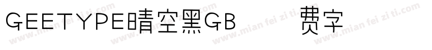 GEETYPE晴空黑GB字体转换