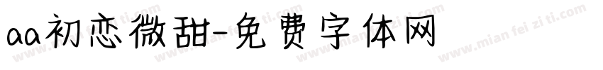 aa初恋微甜字体转换