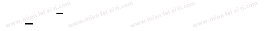 明兰_UI字体转换