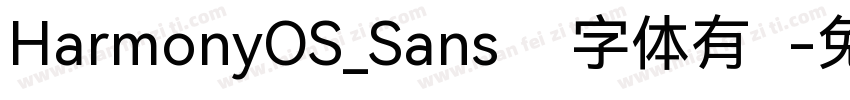 HarmonyOS_Sans这个字体有吗字体转换
