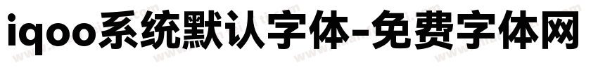 iqoo系统默认字体字体转换