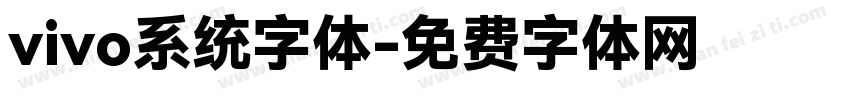 vivo系统字体字体转换