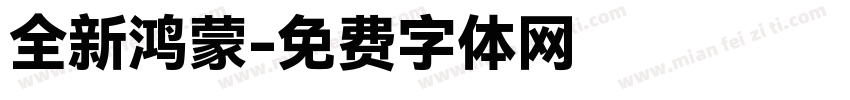 全新鸿蒙字体转换