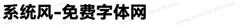 系统风字体转换