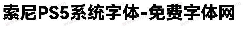 索尼PS5系统字体字体转换