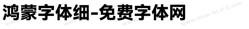 鸿蒙字体细字体转换