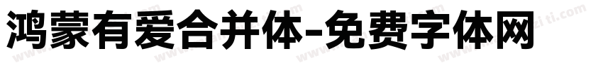 鸿蒙有爱合并体字体转换