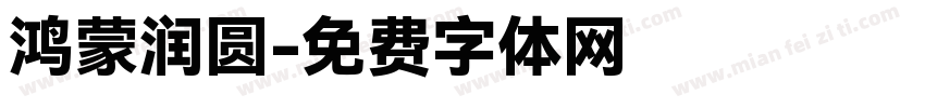 鸿蒙润圆字体转换