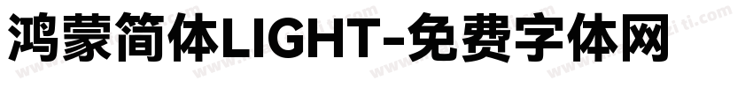 鸿蒙简体LIGHT字体转换