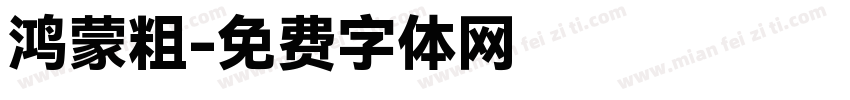 鸿蒙粗字体转换