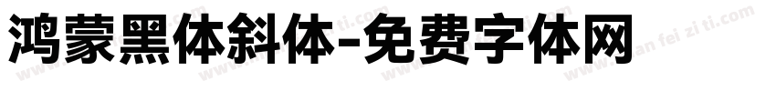 鸿蒙黑体斜体字体转换