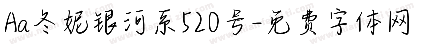 Aa冬妮银河系520号字体转换