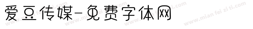 爱豆传媒字体转换
