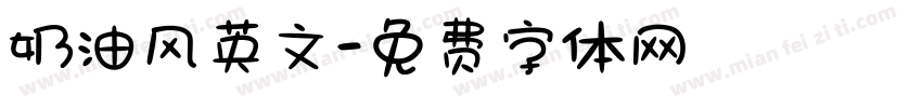 奶油风英文字体转换