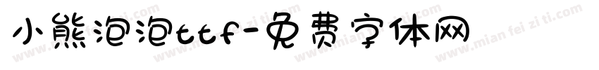 小熊泡泡ttf字体转换